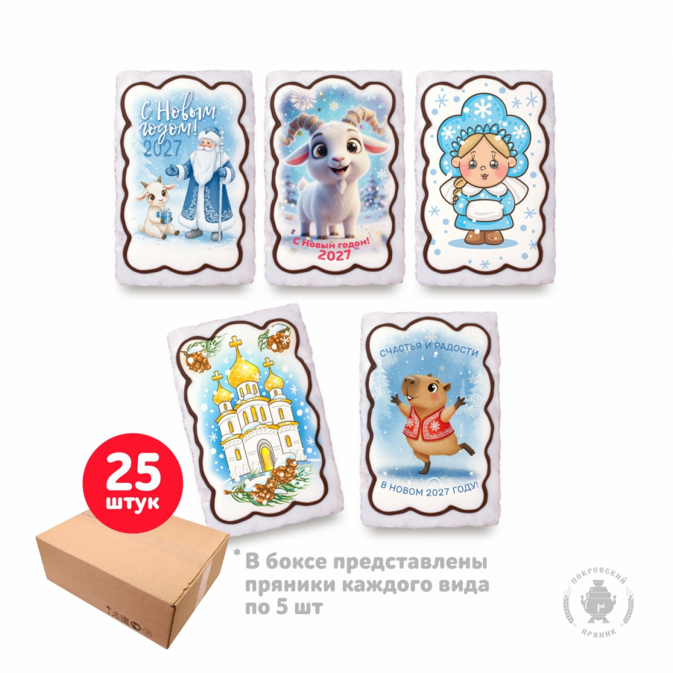  Пряник  130г новогодний "Ассорти №1", (коробка 25шт)     в Белово