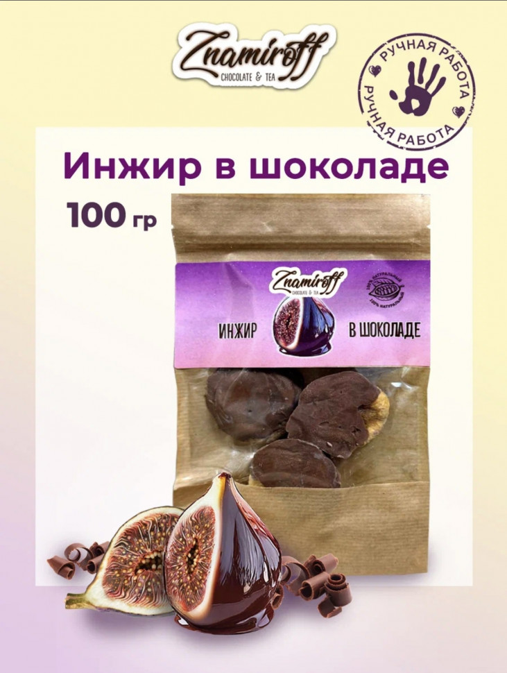    Инжир в шоколаде, 100г в Белово